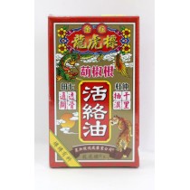 星加坡金莊龍虎標葫椒根田七杜仲活絡油 45ml